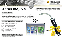 EVO transmission promotion